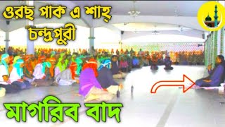 এই জগতে অমূল্য ধন বাবার চরন খানিChandropara gojol 2024চন্দ্রপাড়া গজল ২০২৪new gojolCpds music [upl. by Kulda]