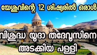 St Taddeus Monastery Wank Church  Iran  West Azerbaijan  Armenian Christians [upl. by Kciv]