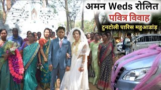 अमन संग रोलित शादी महुआडांड़ टुनटोली पारिस  Christian Church marriage Mahuadanr [upl. by Ewan]