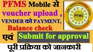 PFMS final submission for approval  PFMS me voucher upload kaise kare  pfms payment process [upl. by Lillywhite607]