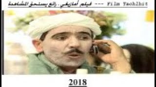 فيلم أمازيغي  رائع يستحق المشاهدة  بعنوان أكنيون Film Tachlhit  Akniwn [upl. by Veator432]