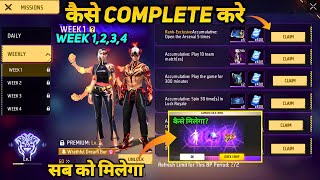 HOW TO COMPLETE NEW BOOYAH PASS SEASON 14 FEBRUARY MONTH 2024 MISSION IN FREE FIRE WEEKLY WEEK 1 2 3 [upl. by Ashwin]