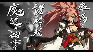 Why I hate Baiken [upl. by Buhler]