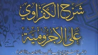 64 Kitab Kafrawi  معني كأن و لكن وليت ولعل [upl. by Shaw]