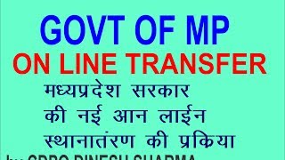 GOVT OF MP ON LINE TRANSFER APPLICATION PROCESS [upl. by Elissa]