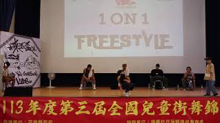 Freestyle U18 1 ON 1 32強 l Nak VS 張祖墉 l 20240803花蓮來玉盃全國兒童街舞錦標賽 IMG 1790 [upl. by Ajssatsan346]