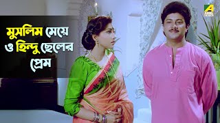 মুসলিম মেয়ে ও হিন্দু ছেলের প্রেম  Movie Scene  Abhishek Chatterjee Rituparna Sengupta [upl. by Weirick255]