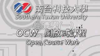 《STUT OCW》經濟學一 Ch06 供給、需求與政府政策 [upl. by Stace978]