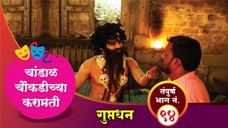 चांडाळ चौकडीच्या करामती संपूर्ण भाग नं९४  Chandal Choukadichya Karamati Full Episode No94 [upl. by Teddi]