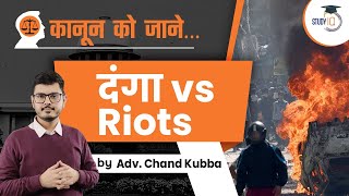 Riot Vs Affray Meaning And Difference  Section 141143 146 159 IPC [upl. by Trub]