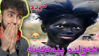 سەیری ڤیدیۆکە بکەو ھەولدە پێمەکەنە  ئەمجارە مەحالە😂 [upl. by Chiquia75]