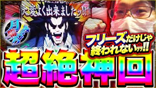 【番長ZERO】フリーズだけじゃ終われない！【月曜ノみなひろ 第3廻】パチスロスロットしんのすけちゃんねるみなひろ [upl. by Sorazal913]