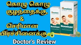 himalaya bonnisan gripe water in tamil review uses benefits dosage side effects ingredientprice [upl. by Anaujik]