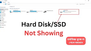 hard disk not showing in my computer [upl. by Molton]