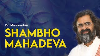 Shiva Shambho Mahadeva  Shiva Bhajan  Dr Manikantan  Art of Living Bhajan [upl. by Fredel]