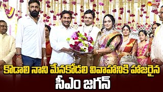 CM YS Jagan Attends Kodali Nani Niece The Wedding  Gudivada SakshiTVLIVE [upl. by Notyalk]