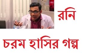 new best comedy show bangla comedy abu hena mirakkel part 2 [upl. by Susy659]