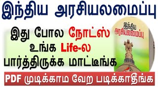 குரூப் 4 GK நோட்ஸ் ரெடி  இந்திய அரசியலமைப்பு இது போல நோட்ஸ் உங்க Lifeல பார்த்திருக்க மாட்டீங்க [upl. by Leinahtam]