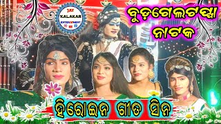 Budgeltappa Natak Heroin Beutiful Song Sambalpuri Dhamaka Dance Scene Natak Videos 2024 9340890700 [upl. by Cappella]