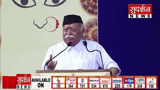 विजयादशमी के मौके पर RSS प्रमुख मोहन भागवत जी का देश को बड़ा संदेश  Mohan Bhagwat Ji  Vijayadashmi [upl. by Aihsenod]