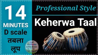 Keherwa Tabla Loop scale D for vocal instrumental practice । रियाज़ के लिए कहरवा तबला ताल [upl. by Rico]