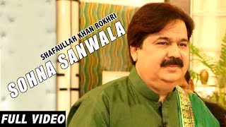 SOHNA SANWALA  OFFICIAL VIDEO  SHAFAULLAH KHAN ROKHRI 2017 [upl. by Noyk]