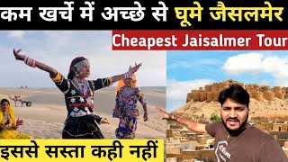 जैसलमेर की रंगीन रातेंJaisalmer Cheapest tour packageJaisalmer TourJaisalmerjaisalmer vlog [upl. by Peltz]