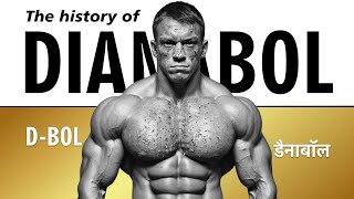 The Surprising History Of DIANABOL  Anabolic Steroid Which Changed BodyBuilding [upl. by Stine]