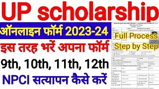 scholarship form online 2023  up scholarship form kaise bhare 202324  up scholarship form 2023 [upl. by Yanaton]