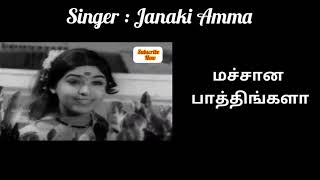 இளையராஜா இசையமைத்த முதல் படத்தில் ஜானகி அம்மா பாடிய பாடல்  Machana Pathingala Song lyrics [upl. by Anivel]