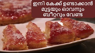 బేకరీ కంటే బెస్ట్ హానీ బెల్ కేక్ Christmas amp New Year Special Cake  Eggless Honey Bell Cake Recipe [upl. by Kola]