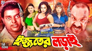 Ijjoter Lorai  ইজ্জতের লড়াই  BanglaCinema  Ilias Kanchan  Popy  Moyuri  Dipjol  Mishela [upl. by Funk]