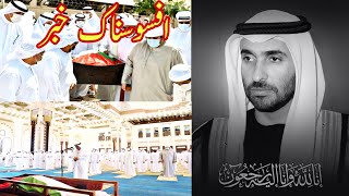 UAE Presidents brother passes away [upl. by Abrahams]