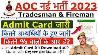 AOC Tradesman Fireman Admit Card 2023  AOC Tradesman amp Fireman Physical Date amp Cut Off 2023 [upl. by Chrystal]