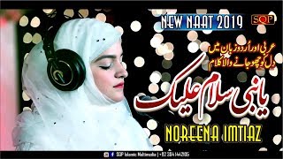 Best Female Naat 2019  Ya Nabi Salam Alaika  Noreena Imtiaz  SQP Islamic Multimedia [upl. by Cirted]