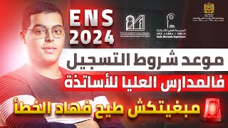 موعد و شروط التسجيل فالمدارس العليا للأساتذة ENS 2024 [upl. by Roosnam]