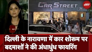 Delhi Firing News दिल्ली के Naraina में Car Showroom पर तीन बदमाशों ने की अंधाधुंध फायरिंग [upl. by Nofets]