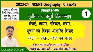 12th Geography  Chapter 6 Part 1  तृतीयक व चतुर्थ क्रियाकलाप  Tertiary and Quaternary Activities [upl. by Ailekahs]