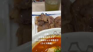 ⚡️ 20230114 松屋 牛豆腐キムチチゲカルビ焼肉セット半熟玉子（ライス特盛） [upl. by Ahsitaf]