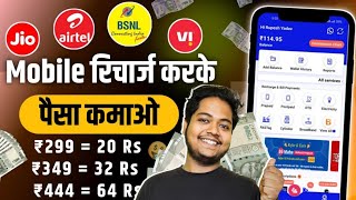 New Mobile Recharge Commission App  Recharge Commission App  Mobile Recharge App  Recharge App [upl. by Ainecey]