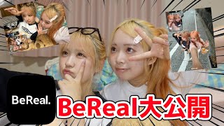 【初公開】一生友子のBeReal大公開しちゃいます！ [upl. by Dalila]