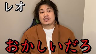 「れおの言ってることはあり得ない」てるがレオのヤバすぎる発言に対して大否定の一言 ブレイキングダウン 朝倉未来 [upl. by Ithsav]