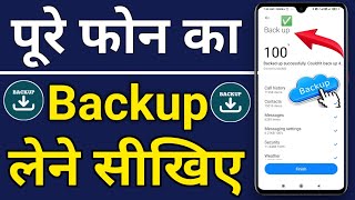 अपने Phone का पूरा Backup कैसे ले  How to create full backup of android device  Smartphone backup [upl. by Airrej324]