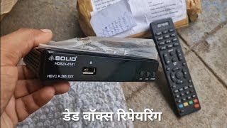 Solid 8181 Dead Set Top Box Recovery [upl. by Itsuj]