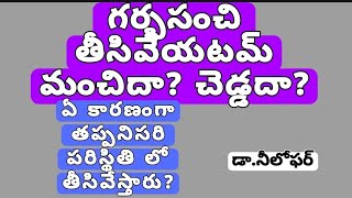 Indications for Hysterectomy telugu Post Hysterectomy Problems Side Effects of Hysterectomy [upl. by Elianora]