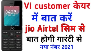 jio Airtel sim से Vi Vodafone customer care se baat kaise Karen  vi idea customer care se baat kren [upl. by Takara]