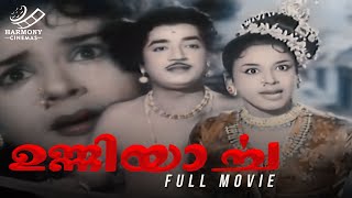 Unniyarcha Malayalam Movie  Kunchacko  Prem Nazir  Sathyan  Thikkurissy  Old Malayalam Movies [upl. by Lathrope]