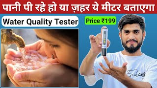 आपके नल का पानी ज़हर तो नहीं जान लो  Konvio Neer Imported Tds Meter  Water Quality Tester [upl. by Erdnaid]