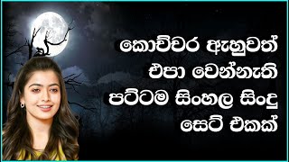 Best Sinhala Old Songs Collection  VOL 33  සිත නිවන පැරණි සිංහල සින්දු පෙලක්  SL Evoke Music [upl. by Lowrance877]