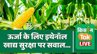 Live Ethanol की जरूरत और खाद्यान्न संकट [upl. by Xyno]